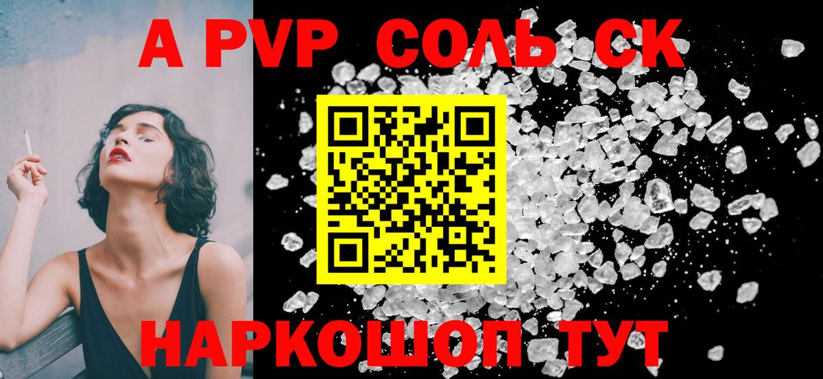 Альфа ПВП Соль Аксай