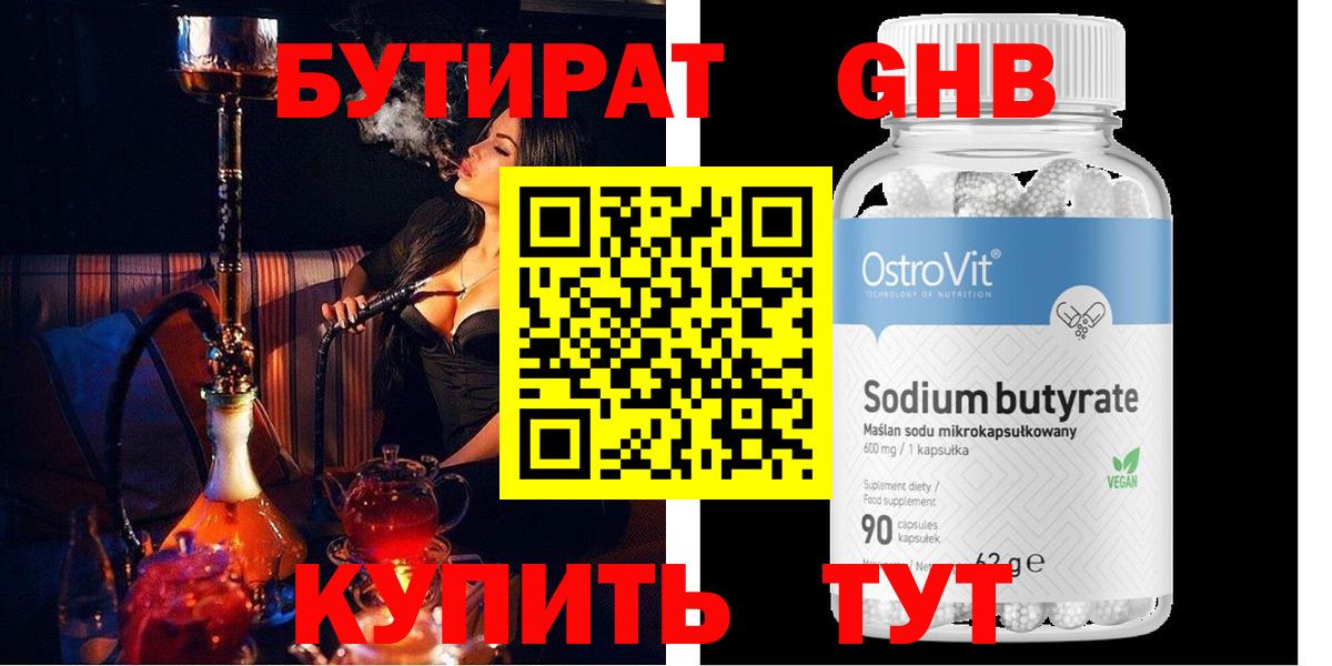 Бутират  Вход с VPN  Аксай  БУТИРАТ бутик 