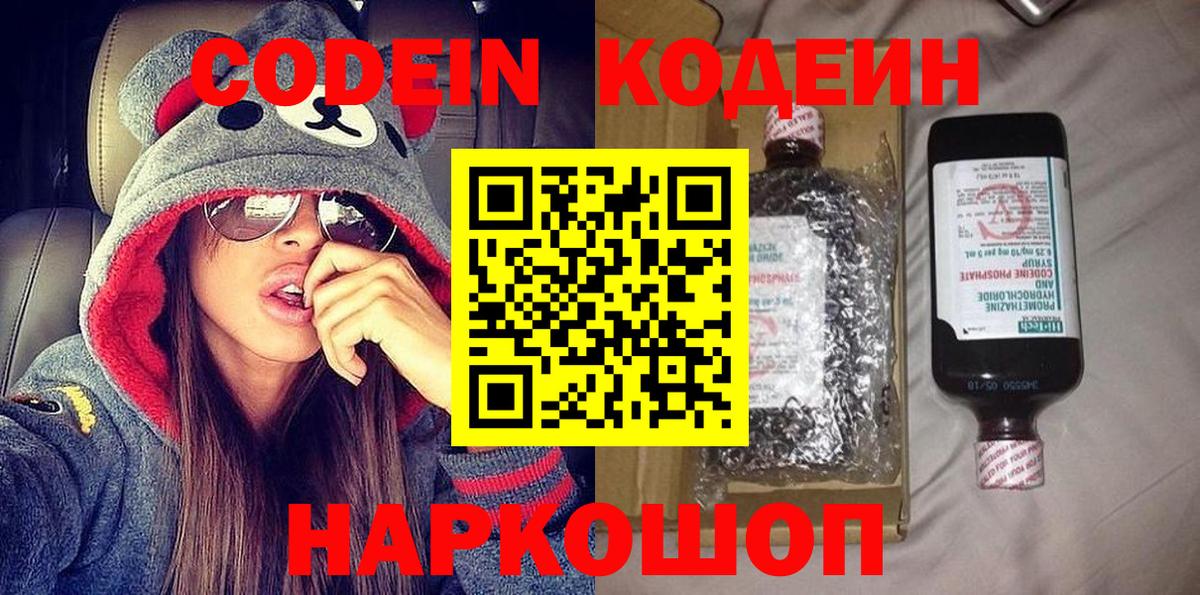 Кодеиновый сироп Lean напиток Lean (лин)  Вход с VPN  Аксай  Кодеин Purple Drank 