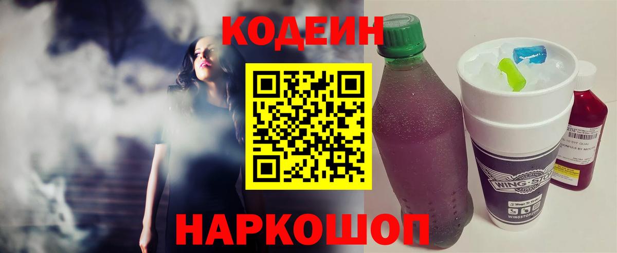 Codein Purple Drank Аксай
