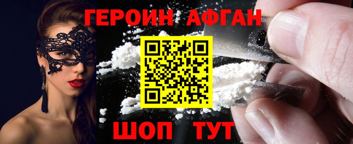 Аксай  Героин афганец  Вход с VPN 
