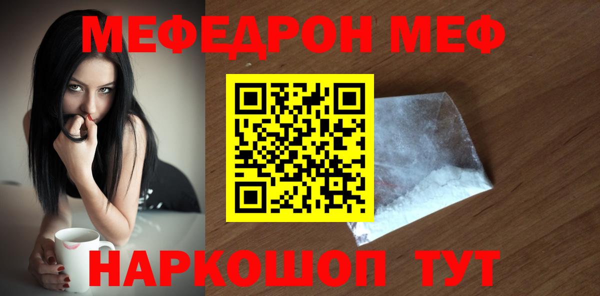 Меф  Аксай
